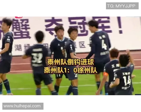泰州队决赛开局闪电破门迅速领先展现强大实力 泰州队决赛开局闪电破门迅速领先展现强大实力